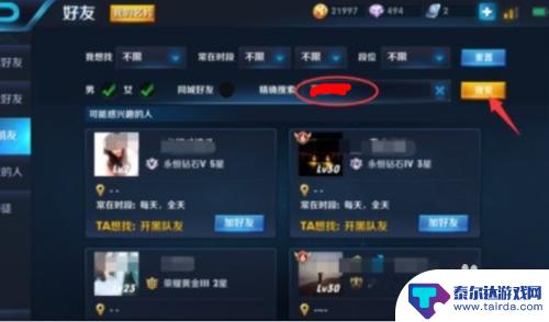 王者荣耀怎么加好友搜不到 王者荣耀好友名字搜索不到好友怎么办