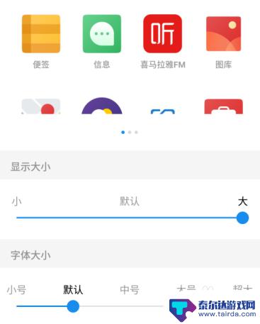 手机软件图标太大怎么改小 手机桌面图标大小调整方法