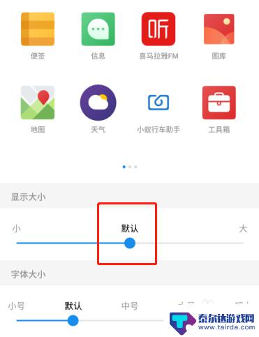 手机软件图标太大怎么改小 手机桌面图标大小调整方法