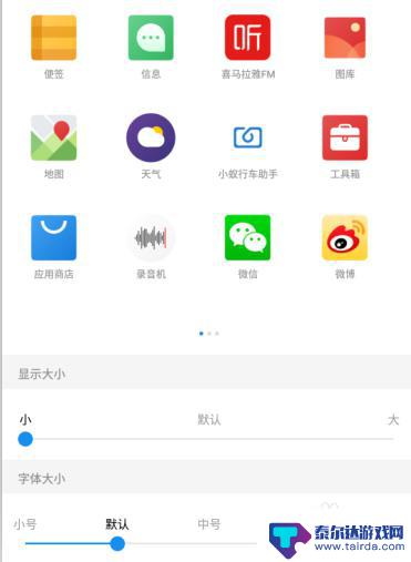 手机软件图标太大怎么改小 手机桌面图标大小调整方法
