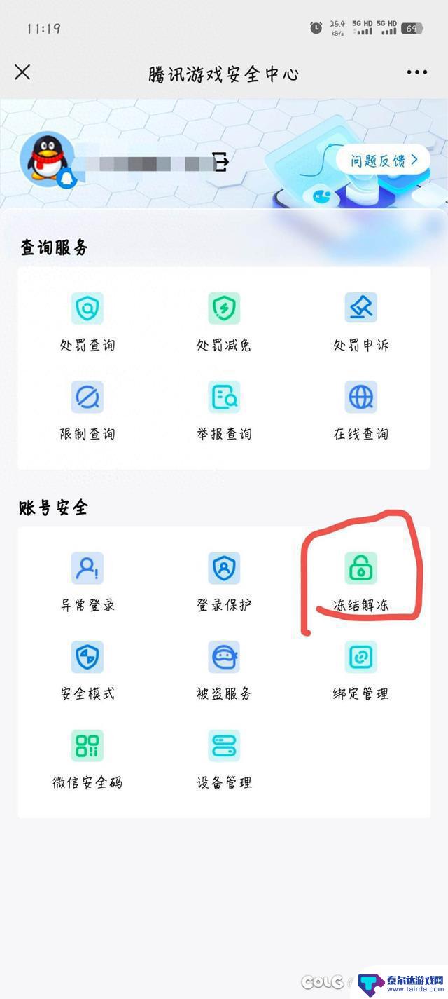 DNF防盗必修：冻结账号至关重要