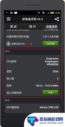 手机怎么看是几核 手机CPU是单核还是多核