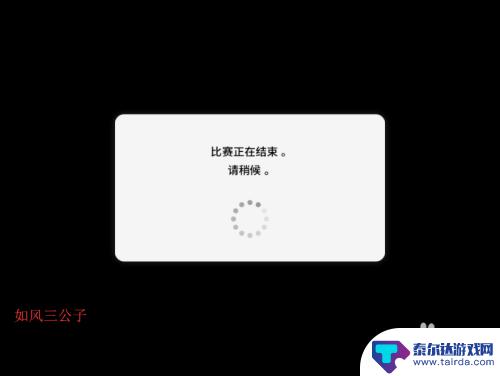 实况足球如何退出比赛 实况足球手游怎么离开比赛