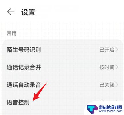 荣耀手机语音接听电话怎么设置 荣耀手机语音接听电话设置步骤