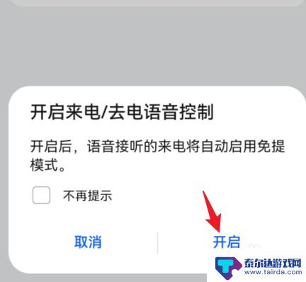 荣耀手机语音接听电话怎么设置 荣耀手机语音接听电话设置步骤