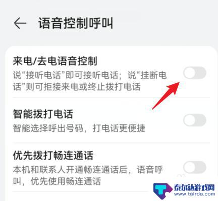 荣耀手机语音接听电话怎么设置 荣耀手机语音接听电话设置步骤