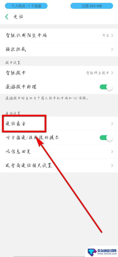 oppo手机电话录音怎么设置 oppo 手机通话录音功能怎么开启