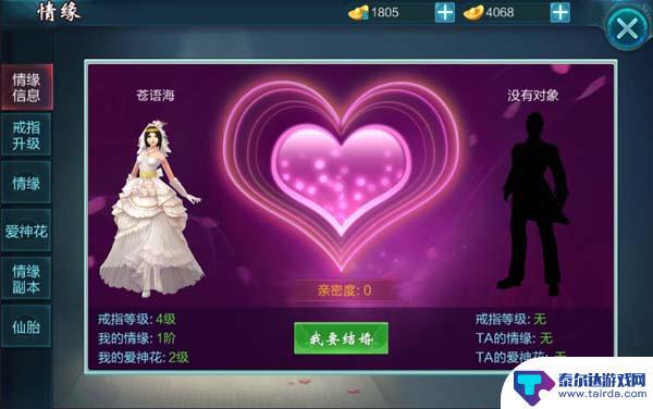 御剑仙缘怎么离婚 婚姻系统详解