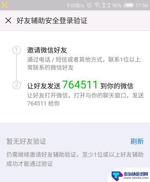 手机微信号封了怎么办 微信没有好友如何解封