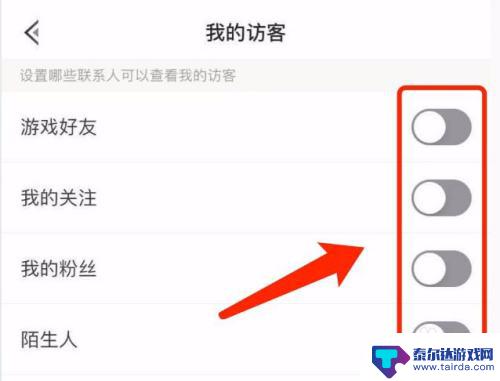 和平营地如何让陌生人看不到访问记录 如何设置和平营地不被他人查看访客记录