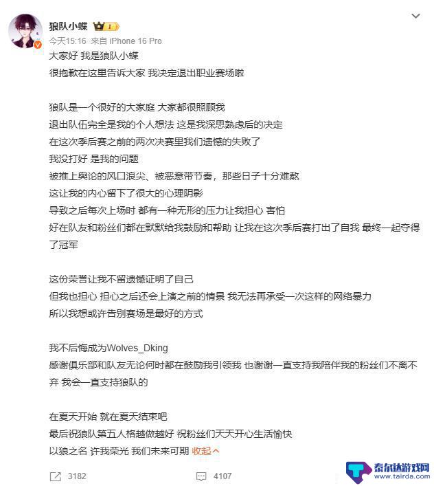 电竞选手小蝶因受恶意带节奏影响宣布退役,网络暴力让心理阴影难以承受