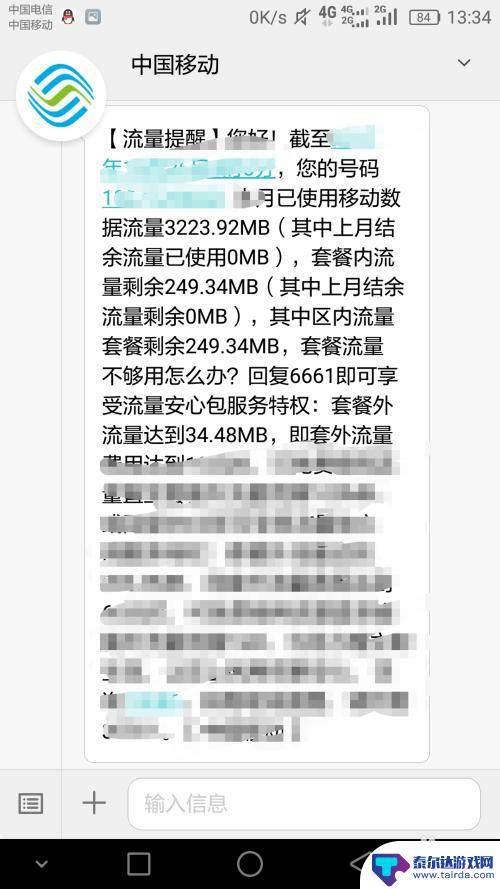 如何查移动手机电话流量 如何查询中国移动的流量使用情况