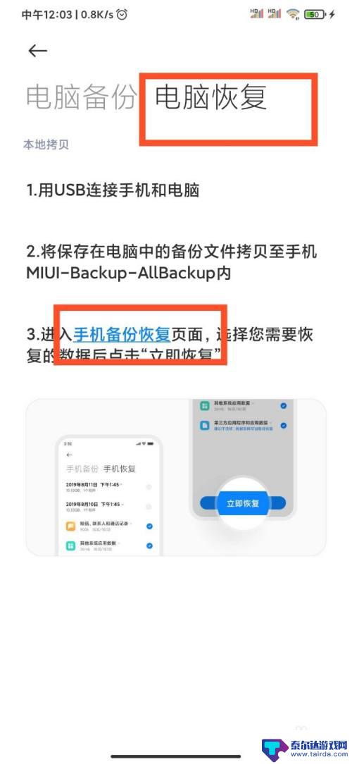 电脑怎么还原手机数据 从电脑中恢复备份数据到小米手机的步骤