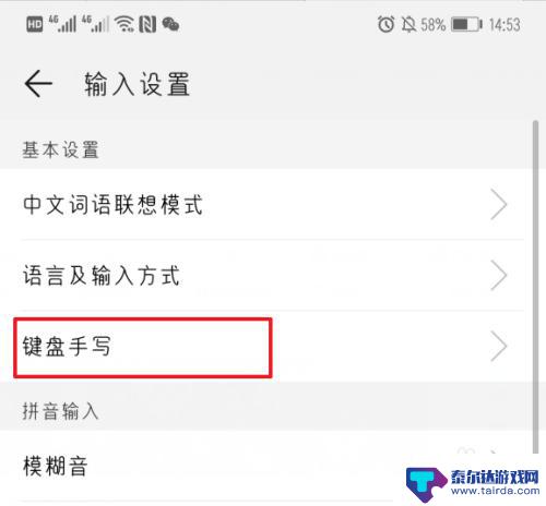 华为手机手写怎么弄 华为手机输入法手写输入设置教程