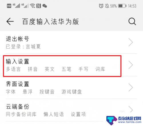 华为手机手写怎么弄 华为手机输入法手写输入设置教程