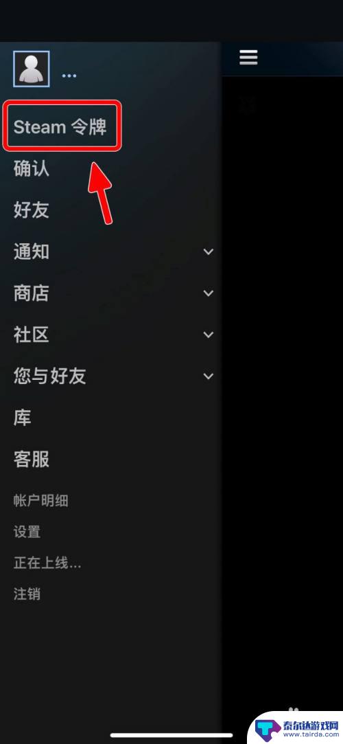 怎么看steam令牌在哪看 Steam手机版手机令牌查看方法