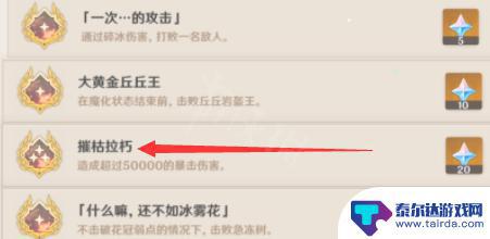 摧枯拉朽原神成就在哪 原神摧枯拉朽成就攻略