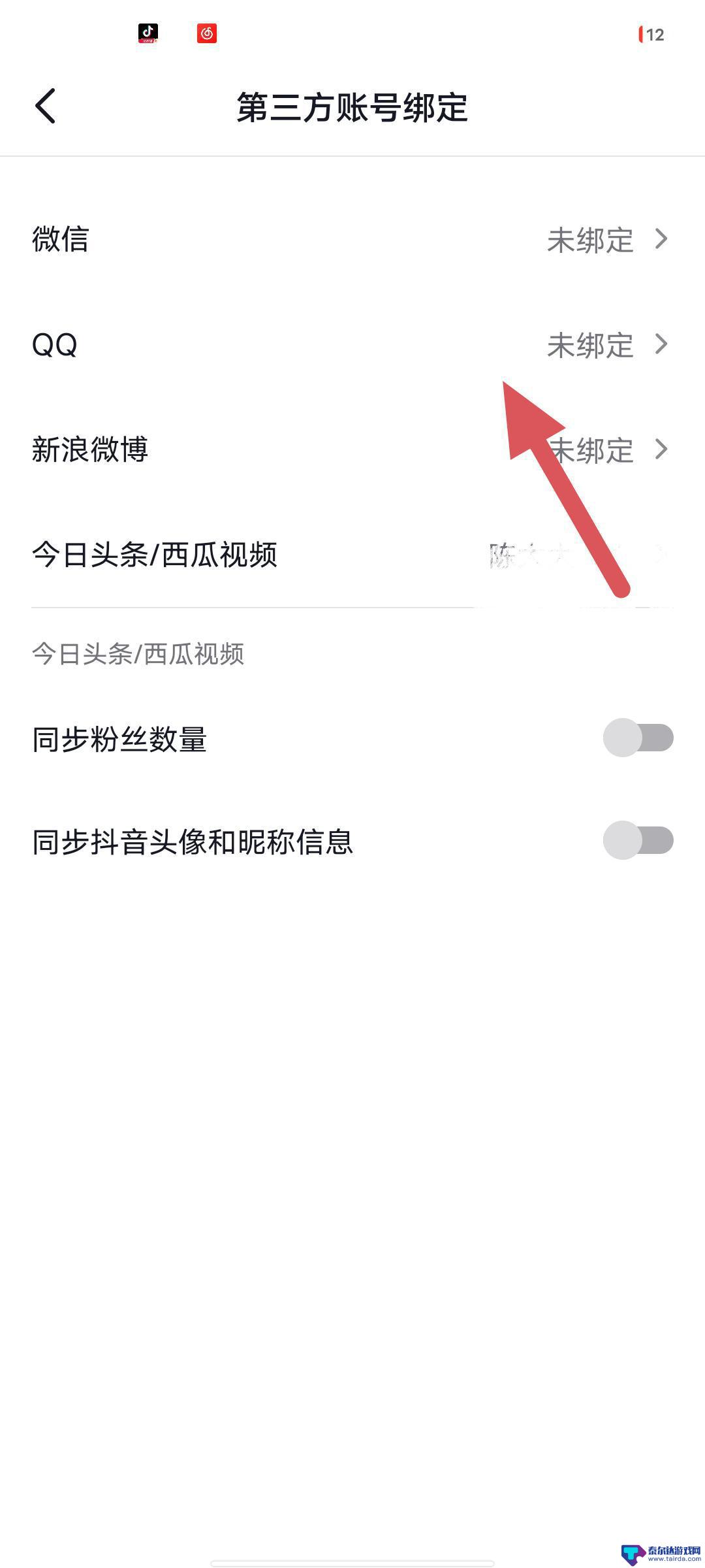 qq登录权限怎么设置在哪里抖音(qq登录权限怎么设置在哪里抖音号)