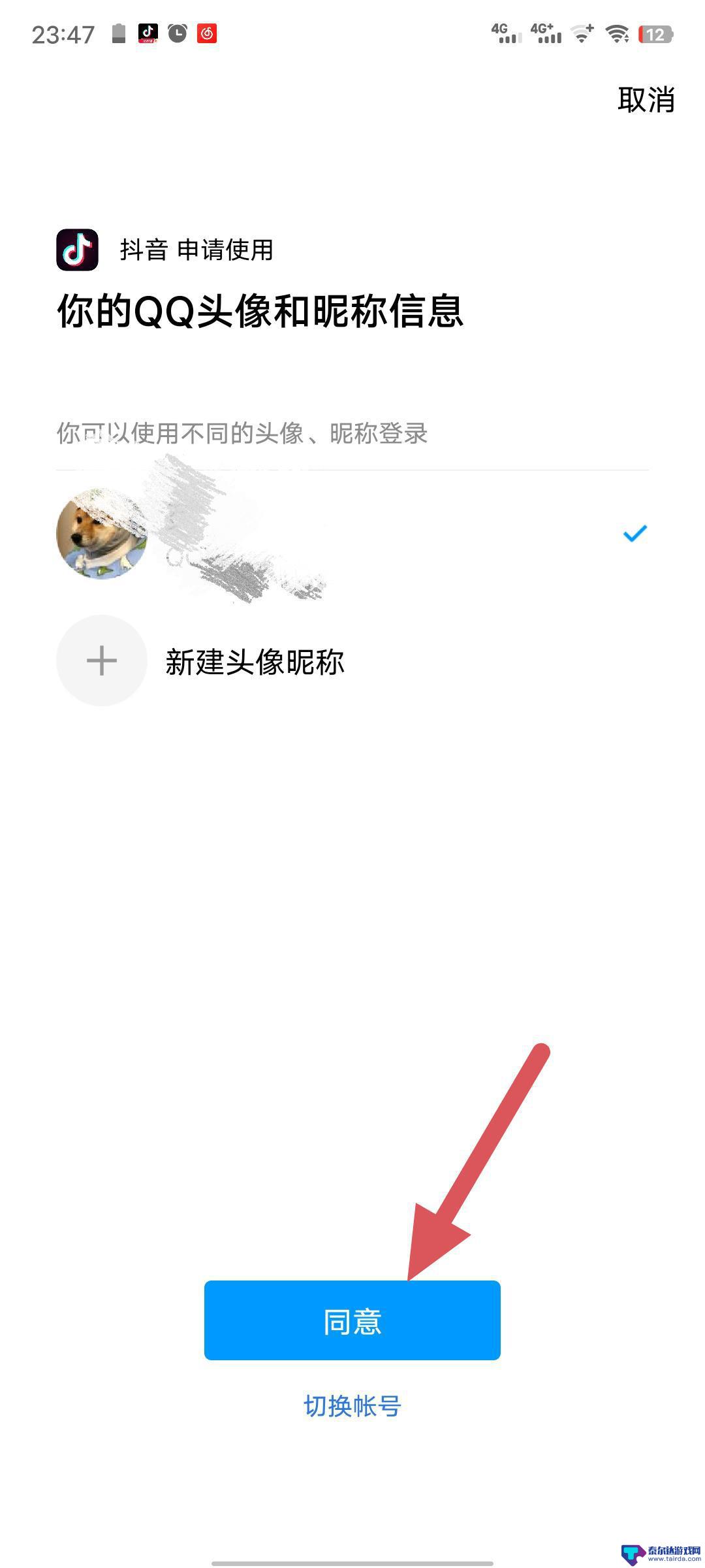 qq登录权限怎么设置在哪里抖音(qq登录权限怎么设置在哪里抖音号)