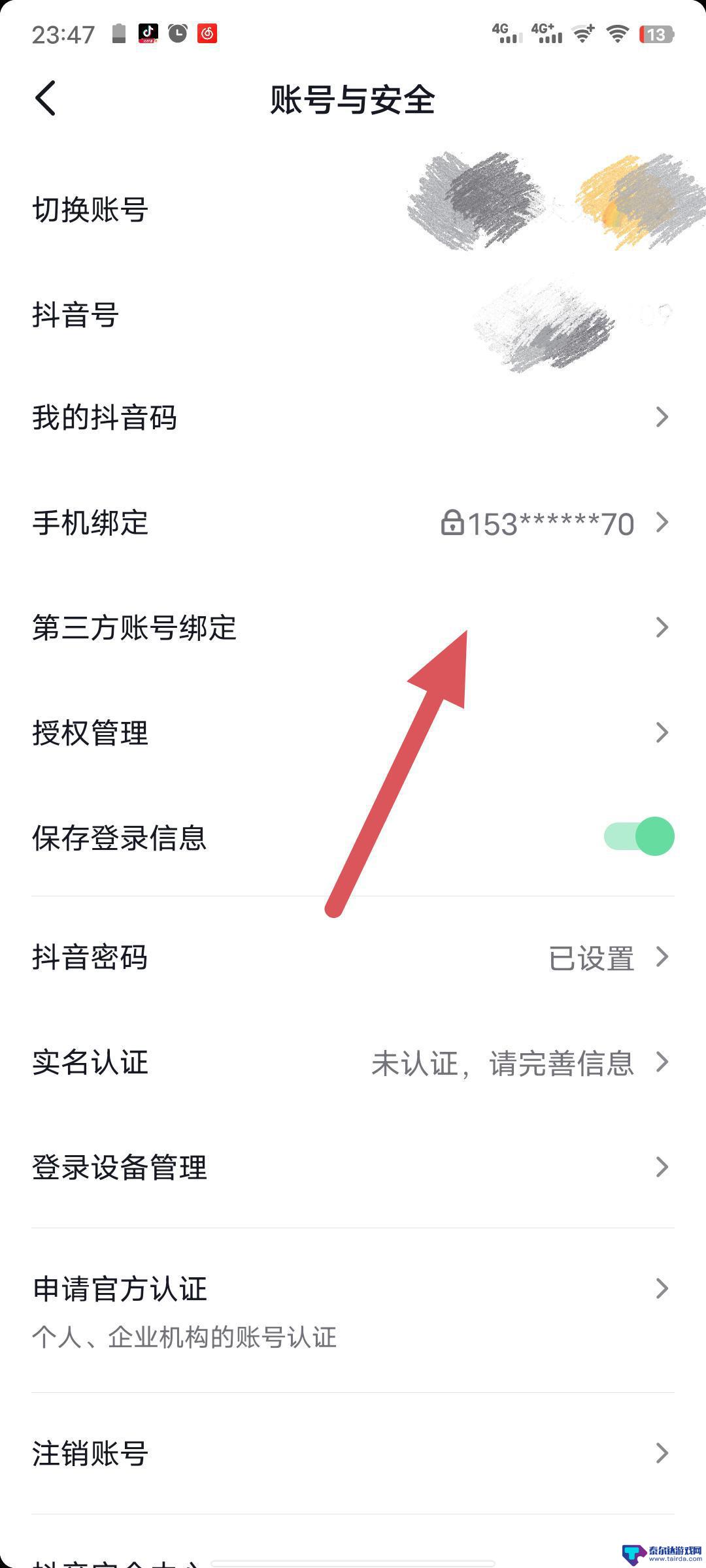 qq登录权限怎么设置在哪里抖音(qq登录权限怎么设置在哪里抖音号)