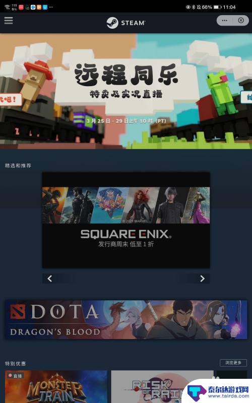 荣耀平板v6怎么玩steam 华为平板怎么下载Steam