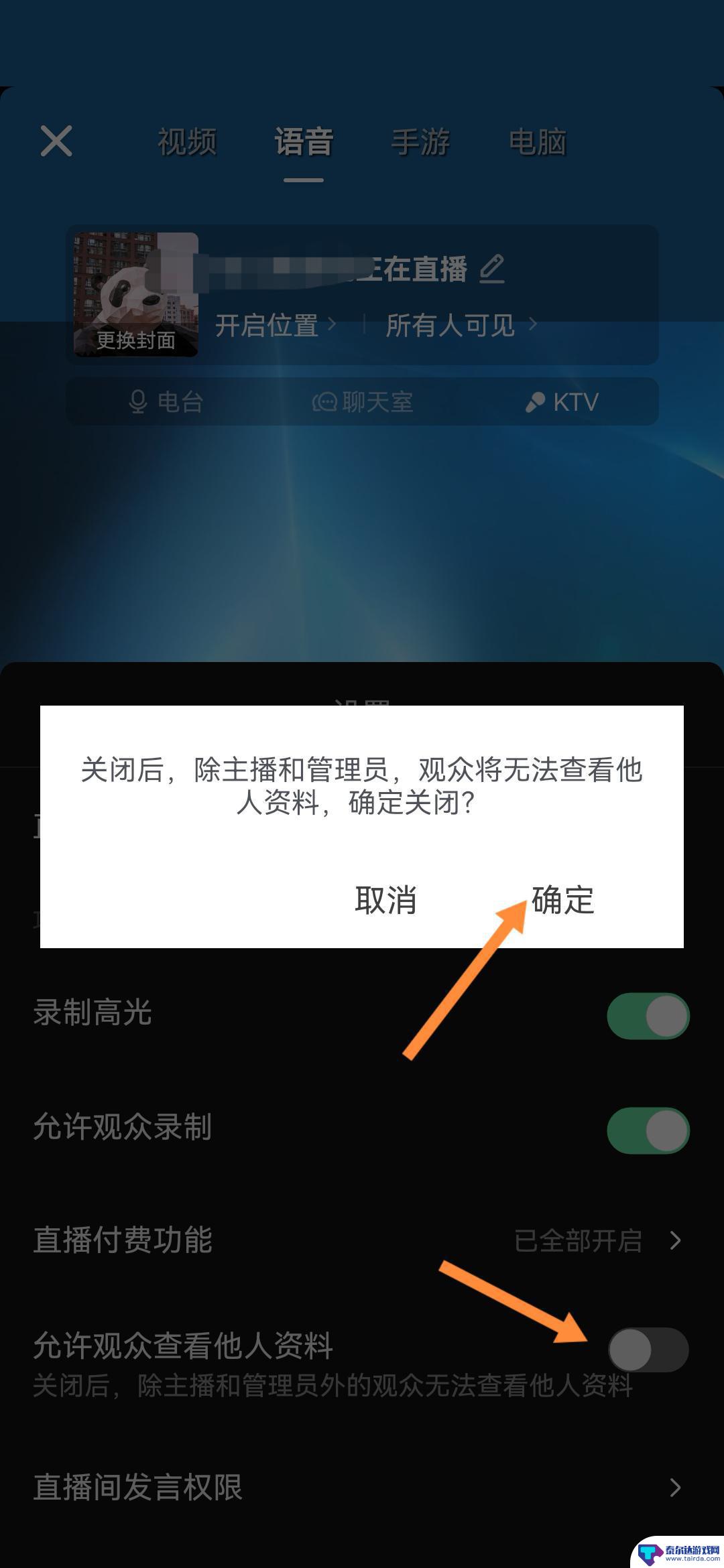 抖音怎么私密直播(抖音私密直播间封面怎么取消)