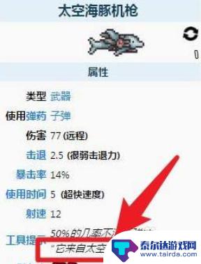 泰拉瑞亚海豚机枪如何获得 泰拉瑞亚太空海豚机枪怎么得到