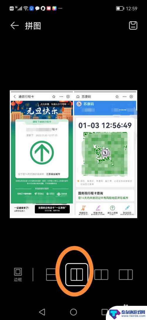华为手机怎么拼图照片 怎样用华为手机将多张图片合成一张