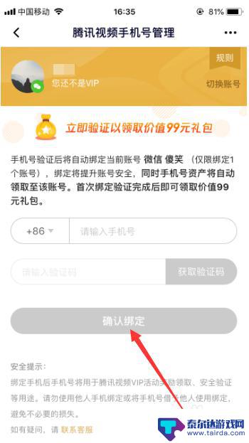 手机如何绑定qq视频会员 腾讯视频绑定手机号教程