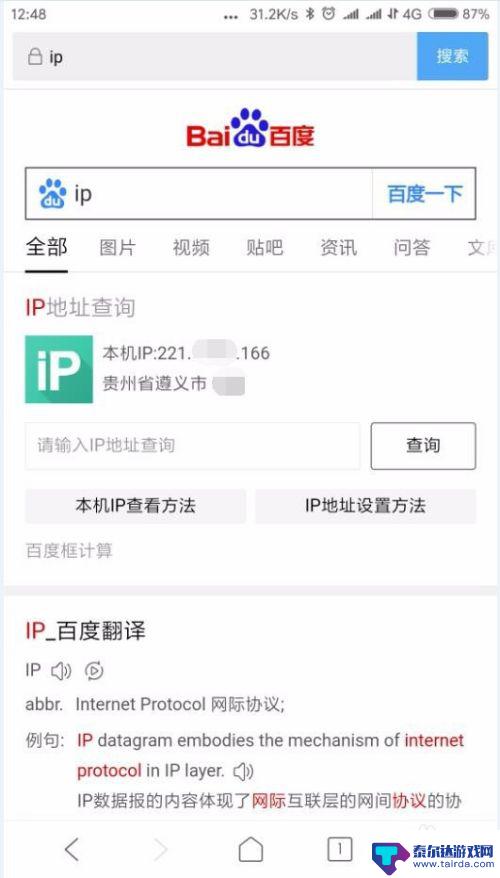 自动修改手机ip 怎样利用代理服务器自动更改手机IP地址