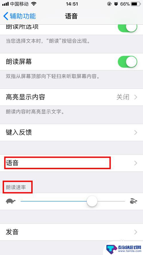 苹果手机怎么有朗读 怎样使用iPhone的朗读功能阅读电子书