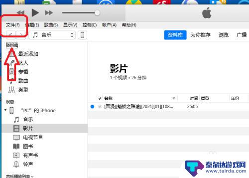 苹果手机视频怎么导入手机 怎样用iTunes将视频导入到iPhone手机