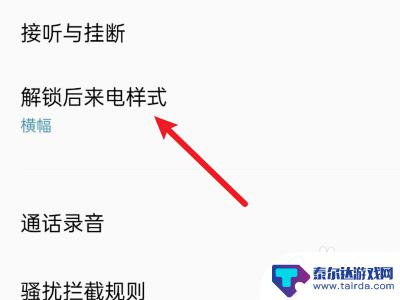 oppo手机来电屏幕显示怎么设置 oppo手机来电显示在哪里调整