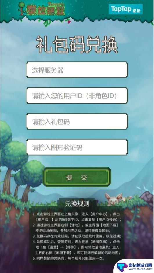 泰拉瑞亚ios怎么输入兑换码 泰拉瑞亚兑换码在哪里兑换