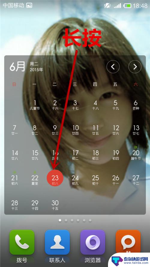 日历怎样显示在手机屏幕上 手机日历如何添加到主屏幕