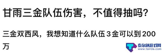 原神三金什么水平 原神3金队伍为何甘雨队dps过9万被人嫌弃