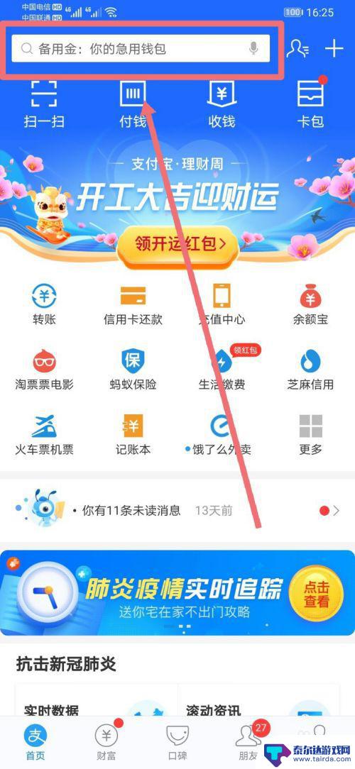 小孩续保手机怎么缴费 使用支付宝给孩子交纳社保的方法