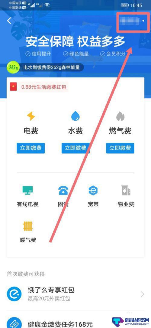 小孩续保手机怎么缴费 使用支付宝给孩子交纳社保的方法