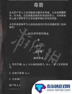 荒野大镖客毒箭任务怎么做 荒野大镖客2淬毒箭配方