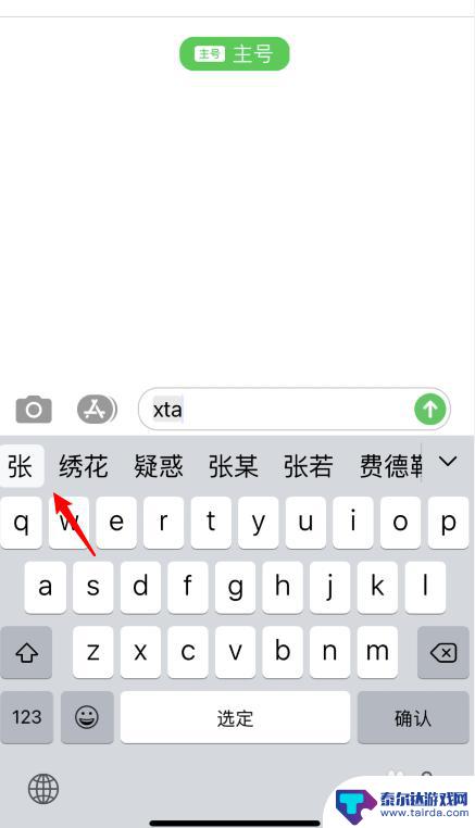 苹果手机如何设置五笔键盘 iOS14怎么设置五笔输入法