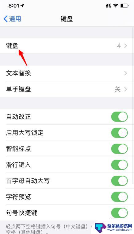 苹果手机如何设置五笔键盘 iOS14怎么设置五笔输入法