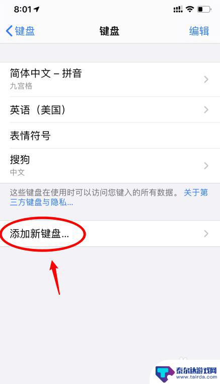 苹果手机如何设置五笔键盘 iOS14怎么设置五笔输入法