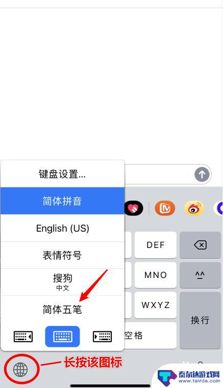 苹果手机如何设置五笔键盘 iOS14怎么设置五笔输入法