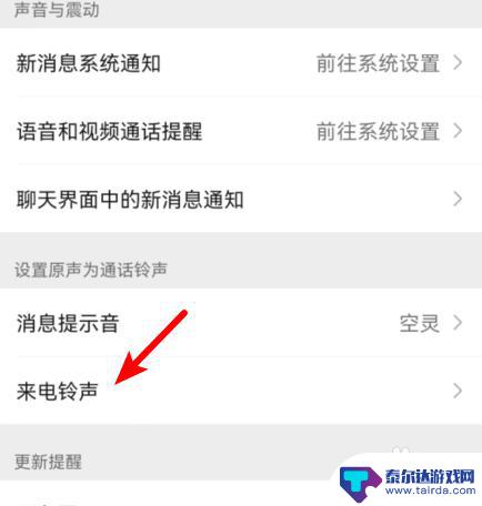 华为手机怎么设置微信视频来电铃声 华为手机微信视频通话铃声怎么调整