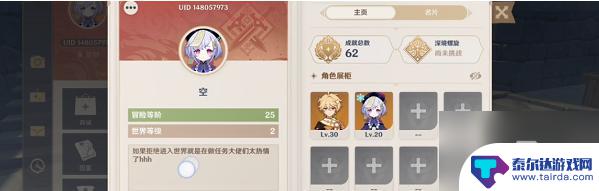 原神手机怎么写签名 《原神》签名设置教程
