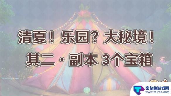 原神大秘境其二 《原神》清夏乐园大秘境其二副本攻略分享