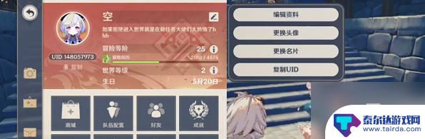 原神手机怎么写签名 《原神》签名设置教程