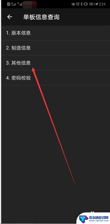 手机怎么查看新机信息 手机新机辨别方法