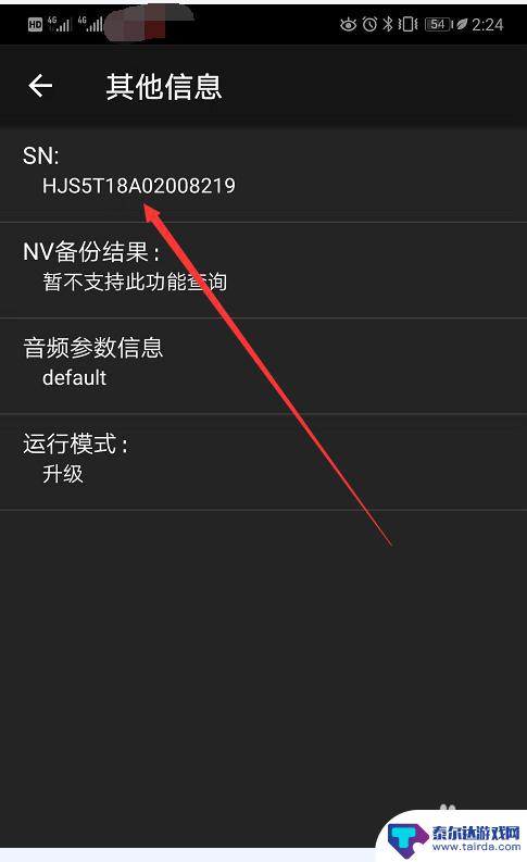 手机怎么查看新机信息 手机新机辨别方法