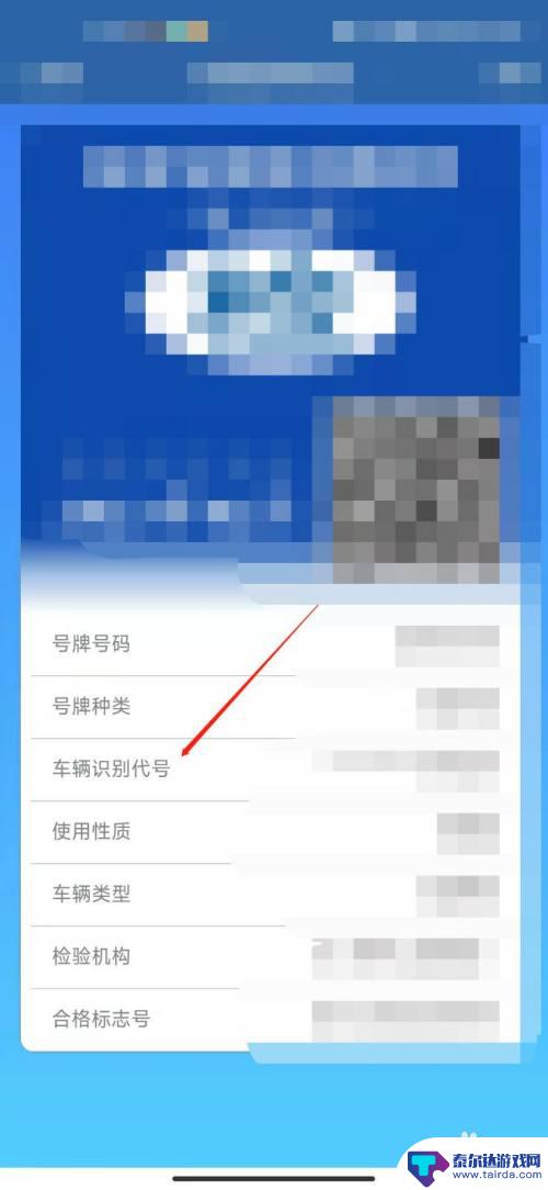 手机怎么查车价号码 交管12123怎么查看车架号流程